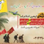 اعلام نرخ نهایی بلیت اربعین حسینی (ع)